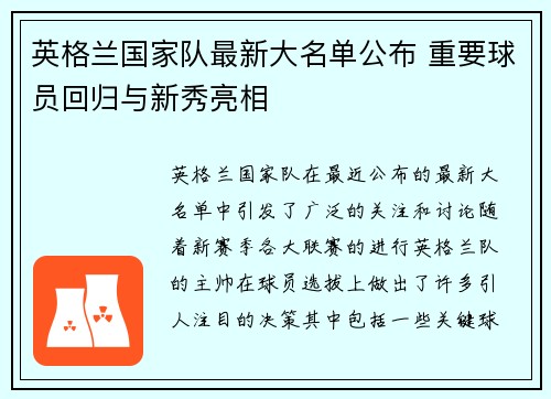 英格兰国家队最新大名单公布 重要球员回归与新秀亮相