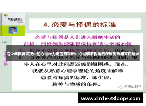 青少年体育竞技中的心理压力与应对策略：心理学家视角的深度剖析与实用建议