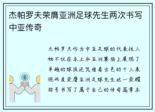 杰帕罗夫荣膺亚洲足球先生两次书写中亚传奇
